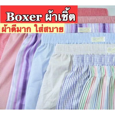 MiinShop เสื้อผู้ชาย เสื้อผ้าผู้ชายเท่ๆ Boxer ขาตรง ทรงสวย ใส่สบายมาก ผ้าคอตตอนเชิ้ต มี Size เสื้อผู้ชายสไตร์เกาหลี