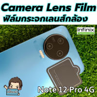 ฟิล์มกระจก เลนส์กล้อง สำหรับ Infinix Note 12 Pro 4G