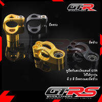 หูยึดกันสะบัดแฮนด์ GTR ใช้ได้ทุกรุ่น