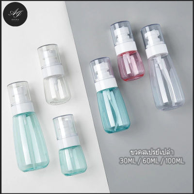 [พร้อมส่ง] ขวดสเปรย์ ขวดสเปรย์แอลกอฮอล์ น้ำหอม ขวดสเปรย์พลาสติก ขวดสเปรย์เปล่า ขวดสเปรย์พกพา 30ml / 60ml / 100ml UTA⚡️