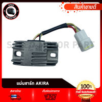 แผ่นชาร์ท แผ่นชาร์จ สำหรับ SUZUKI AKIRA110 /RU110/ ซูซูกิ อากิร่า /อาร์ยู110 4ขาเสียบ