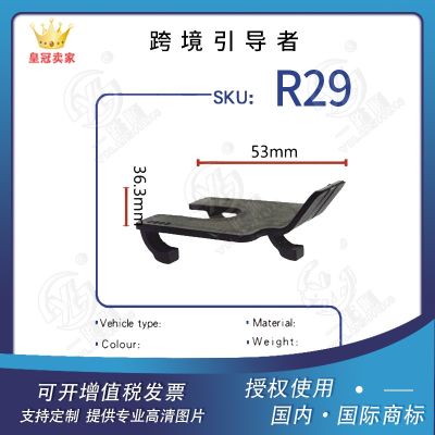 【JH】 Applicable to Hebei wholesale supply car reversing radar fixed buckle black piece R29