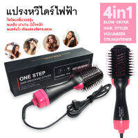 PAE-303 หวีไดร์ แปรงไดร์ One Step Hair Dryer ปรับอุณหภูมิได้ 3 ระดับ/แห้งเร็ว/ผมหยิก ผมตรง ผมแห้ง จัดแต่งทรง