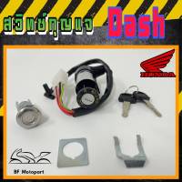 34.DASH สวิทกุญแจ Dash แดช สวิตช์กุญแจ DASH สวิทกุญแจ แด้ช Dash Key Set Honda