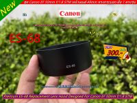 Hood Canon lens fix 50mm f/1.8 STM / EF 50mm f/1.8 STM ตรงรุ่น (ES-68)