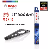 BOSCH ใบปัดน้ำฝน กระจกหลัง 3397011430 14  สำหรับ Mazda 3 Hatchback 2008-