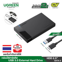 UGREEN กล่องใส่ฮาร์ดดิส External Hard Drive Enclosure Adapter USB 3.0 to SATA Hard Disk Case Housing USB 3.0 External Box Hard Drive 2.5” Sata,  รุ่น 30848 for 2.5 Inch Sandisk, WD, Seagate, Toshiba, Samsung , HDD, SSD 6TB