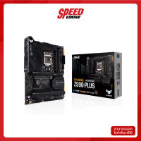 ASUS MAINBOARD TUF GAMING Z590-PLUS WIFI LGA1200 (ASUS-TUF-GAIMNG-Z590-PLUS-WIFI) เมนบอร์ด SPEEDGAMING