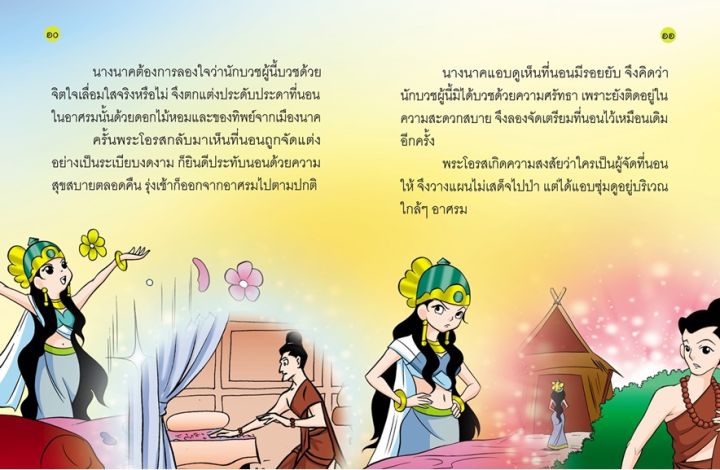 ภูริทัตตชาดก-ธรรมะก่อนนอน-ทศชาติ-ชาดก