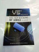 VS AEG Hard type hop bucking ยางฮอปหนา VS พร้อมที่กดฮอป เหมาะกับสปริง m120-m160