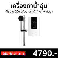 ?ขายดี? เครื่องทำน้ำอุ่น Stiebel Eltron ดีไซน์โมเดิร์น ปรับอุณหภูมิได้อย่างแม่นยำ รุ่น WS35E-2 - ที่ทำน้ำอุ่น เครื่องอาบน้ำร้อน เครื่องทำน้ำร้อน เครื่องปรับน้ำอุ่น เครื่องทำนำ้ร้อน เครื่องน้ำอุ่น เครื่องทำน้ำอุ่น water heater shower