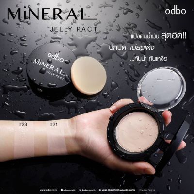 Odbo Mineral Jelly Pact Makeup Powder OD619 โอดีบีโอ ออโด้ แป้ง มิเนอรัล เจลลี่ แพค