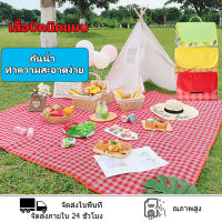 【Outdoor】เสื่อปิคนิค ขนาด เสื่อกันน้ำได้ เสื่อชายหาด เสื่อรองนั่งอเนกประสงค์ เสื่อปูพื้น เสื่อตั้งแคมป์ เสื่อขนาดพกพาพับเก็บ กันน้ำและป้องกันความชื้