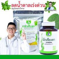 ชาผักเชียงดา มี อย ลดน้ำตาล [บรรจุ 30 ซอง/ห่อ] ตราคุณชายสมุนไพร