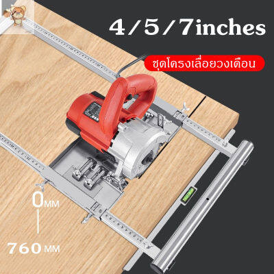 แผ่นตัดกำหนดตำแหน่ง ชุดรางนำตัดสำหรับเลื่อยวงเดือน 7 นิ้ว Circular Saw Guide