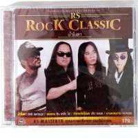 CD RS ROCK CLASSIC รวมเพลงร็อกจาก อาร์เอส*****สินค้าใหม่