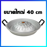 กระทะ เนื้อย่าง กระทะเนื้อย่าง (ขนาดใหญ่) 40 cm - Korean BBQ Hot Pan, Topper Pan