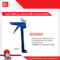 ปืนยิงกาวซิลิโคน รุ่น ครึ่งวงกลม สีฟ้า TX-0001(A) KOSSHI