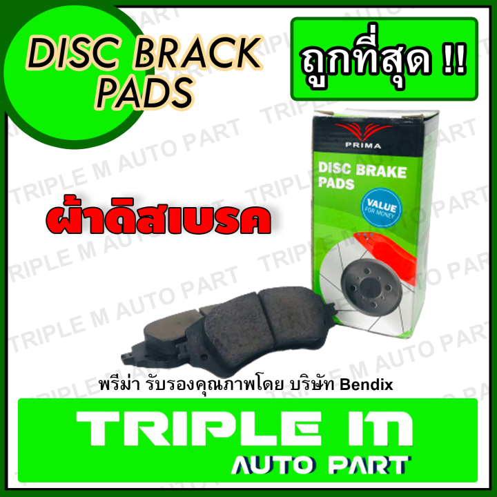 prima-ผ้าเบรคหน้า-volvo-วอลโว่-740-760-82-88-ผ้าดิสเบรค-พรีม่า-pdb317-ผ้าเบรค-สำหรับ2ล้อ