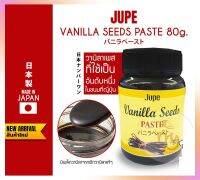 JUPE Vanilla Seeds Paste from Japan วานิลลาเพสท์ ขนาด80 กรัม (DSK)  จำนวน 1 ขวด  กลิ่นผสมขนม วัตถุแต่งกลิ่นสังเคราะห์ สารแต่งกลิ่นอาหาร artificial flavor natural flavor กลิ่นผสมอาหาร