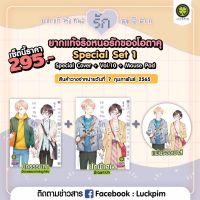 ยากแท้จริงหนอรักของโอตาคุ เล่ม 10 ปกพิเศษ