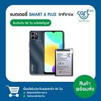 แบตเตอร์รี่ของแท้จากศูนย์   INFINIX Smart 6 plus  / BL-49FX batt smart 6 plus  ของแท้ศูนย์