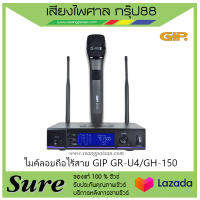 ไมค์ลอยถือไร้สาย GIP GR-U4/GH-150 สินค้าพร้อมส่ง