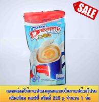 ครีมเทียม coffee dreamy    ขนาด 200 กรัม 1 ห่อ