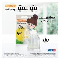 จุกล้างจมูก Klean&amp;Kare แบบนุ๊มนุ่ม 1 ชิ้น