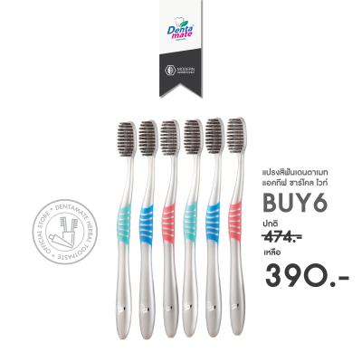 [แพ็ค 6 สุดคุ้ม] Dentamate Active Charcoal white Toothbrush แปรงสีฟัน เดนตาเมท ชาร์โคล ไวท์