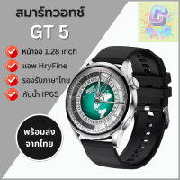 smartwatchผู้ชาย รุ่น GT5 คุยโทรศัพท์ได้ หน้าจอกลม รองรับทุกระบบ เมนูไทย นาฬิกาข้อมือผู้ชาย สมาร์ทวอช พร้อมส่ง