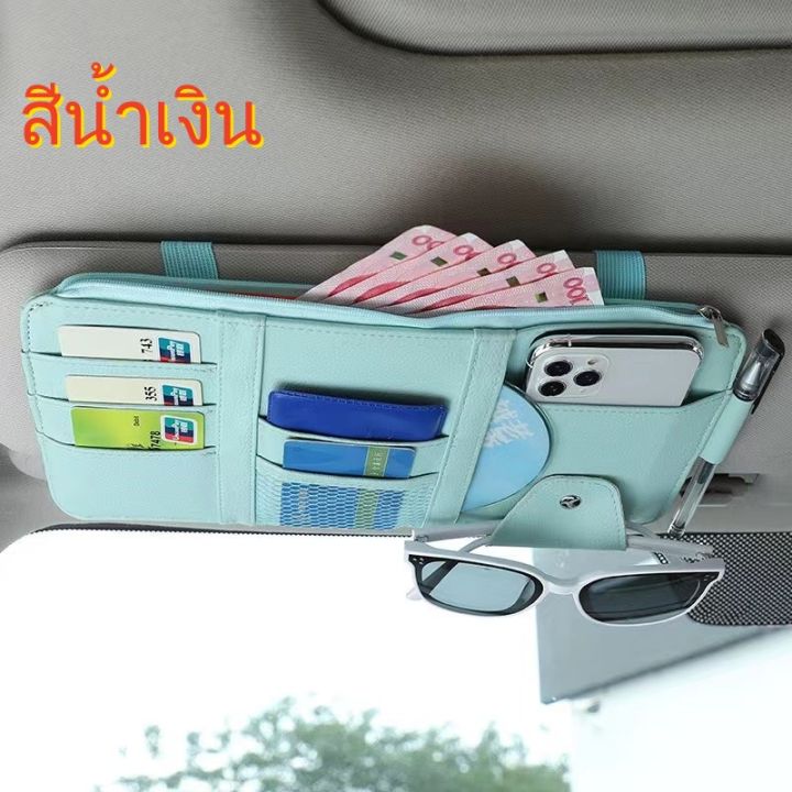 กระเป๋าเก็บของที่ช่องบังแดดในรถยนต์-auto-car-อุปกรณ์เสริม-ความต้านทานต่ออุณหภูมิสูง-ขายร้อน-อุปกรณ์เสริม-ผู้ถือบัตรแว่นตากันแดดรถยนต์