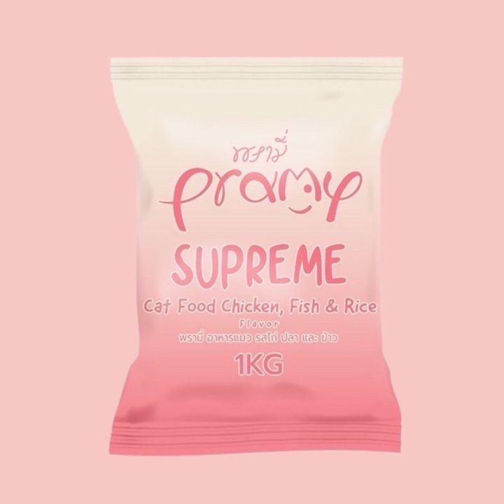 พรามี่-อาหารแมว-supreme-เม็ด-1-kg