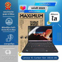 ฟิล์มกันรอย โน๊ตบุ๊ค แบบใส Lenovo  X1 Carbon Gen10 (16:10) (14 นิ้ว : 30x18.9 ซม.) Screen Protector Film Notebook Lenovo  X1 Carbon Gen10(16:10) : Crystal Clear Film (Size 14 in : 30x18.9 cm.)