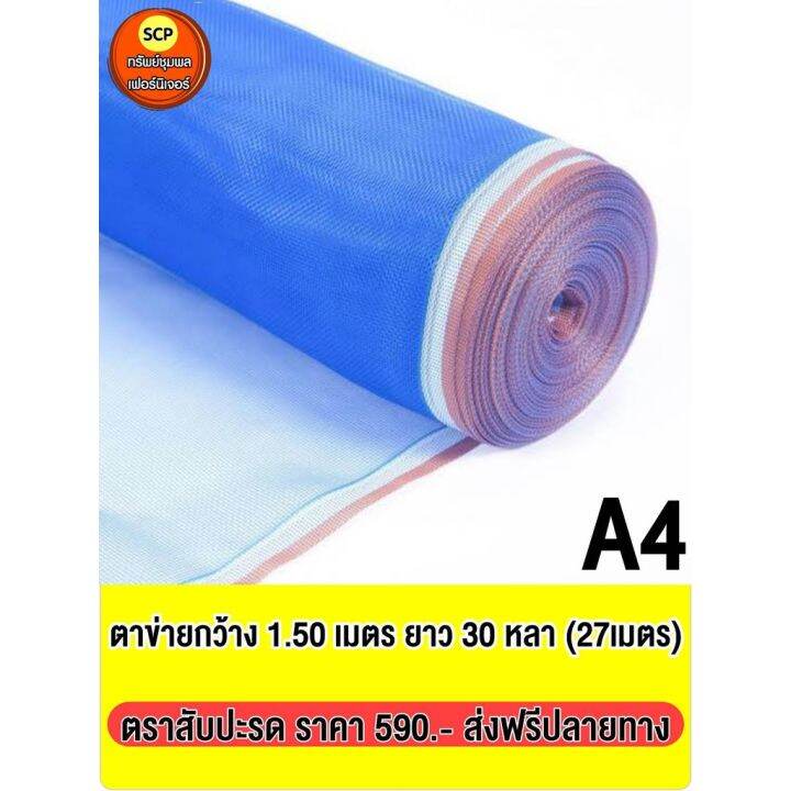 มุ้งไนล่อน-สูง1-50เมตร-ยาว-30-หลา-27เมตร-16ตา-มุ้งฟ้า-ผ้าตากข้าว-ผ้าแยงเขียว-ตาข่ายมุ้ง-มุ้งล้อมรั้ว-พร้อมส่ง-มีปลายทาง