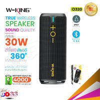 W-king D320 / D6 / D120 ลำโพง ลำโพงบลูทูธ คุณภาพเสียงทรงพลัง เบสหนักสุดสุด D3 ลำโพงไร้สาย Speaker True Wireless biggboss