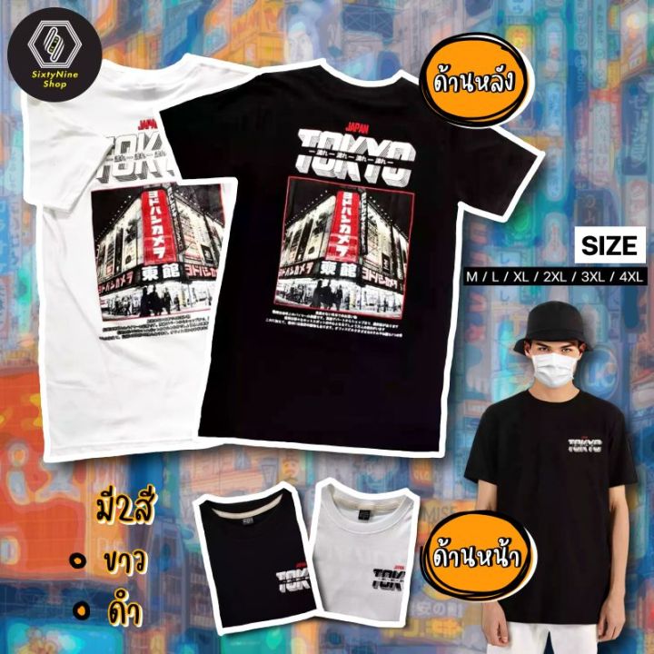 dsl001-เสื้อยืดผู้ชาย-เสื้อยืดพิมพ์ลาย-โตเกียว-พร้อมส่ง-เสื้อผู้ชายเท่ๆ-เสื้อผู้ชายวัยรุ่น