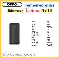 ฟิล์มกระจก ไม่เต็มจอ FOR OPPO A1k A3s A71 R5 R7Plus R7sPLUS R9 R15 R15PRO F1 F1s F1Plus F5 F7 F9 F11 F15 FindX Find7 Yoyo Tempered glass Not full