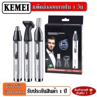 kemei electric nose trimmer KM-6651 3 in 1 rechargeable nose trimmer beard trimmer eyebrow trimmer body hair remover portable