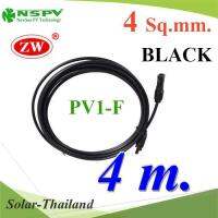 สายไฟโซลาร์เซลล์ สำเร็จรูป Solar Cable PV1-F 4.0mm2 ย้ำหัวสาย MC4 กันน้ำ (สีดำ 4 เมตร) รุ่น PV1F-MC4-BLACK-4m