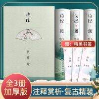 yiguann 【精装3册】诗经 风雅颂正版书籍原着完整版 诗经全集彩色插图版