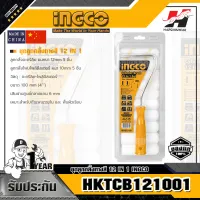 INGCO HKTCB121001 ชุดลูกกลิ้งทางสี 12 IN 1