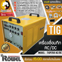 ?? ROWEL ?? เครื่องเชื่อม อาร์ก้อน รุ่น TIG250P AC/DC 220V (PRO) ใช้ได้ 3 ระบบ ตู้เชื่อม เครื่องเชื่อม จัดส่ง KEERY ??