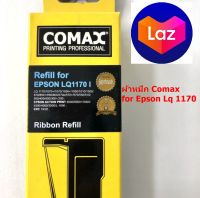 หมึก Refill ribbon Epson lq 1170 I  comax ผ้าหมึก สำหรับเปลี่ยนตลับเดิม  คุณภาพเทียบเท่าของแท้ เกรด A คมชัดทุกตัวอักษร