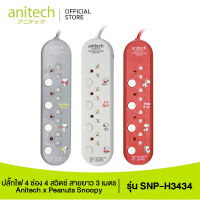 Anitech x Peanuts ปลั๊กไฟมาตรฐาน มอก. รุ่น SNP-H3434 สายยาว 3 เมตร รับประกันสูงสุด 10 ปี