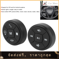 【ราคาถูกสุด】ปุ่มควบคุมบนพวงมาลัยระดับเสียงวิทยุ GPS สวิตช์ควบคุม BT ไร้สาย