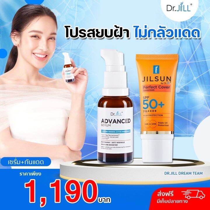 (ส่งฟรี) Dr.JiLL Advanced Serum ดร.จิล สูตรใหม่ 1 ขวด + ครีมกันแดดสูตร ...