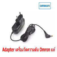 OMRON Transformer for Blood Pressure Monitor ( Adapter ) หม้อแปลงไฟฟ้า ของแท้ สำหรับเครื่องวัดความดันออมรอน Gohealthy