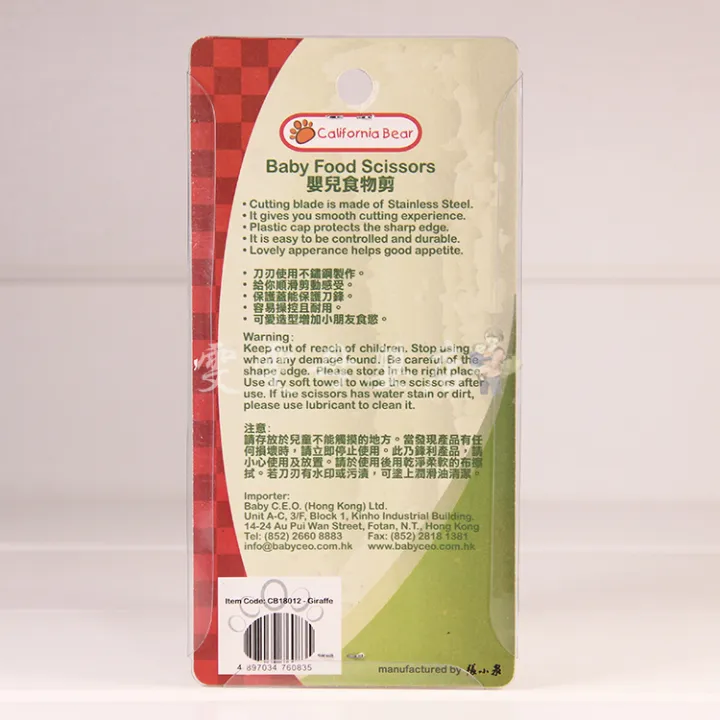 Hong Kong Zhang Xiaoquan California bear baby food scissors baby