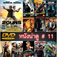 DVD หนังน่าดู ราคาถูก # 11 และ ดีวีดี หนังใหม่ หนังขายดี ดูในรายละเอียดสินค้า